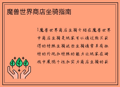魔兽世界商店坐骑指南