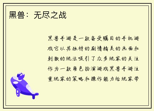 黑兽：无尽之战
