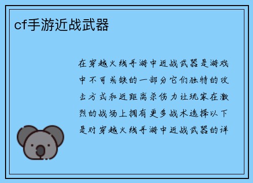 cf手游近战武器