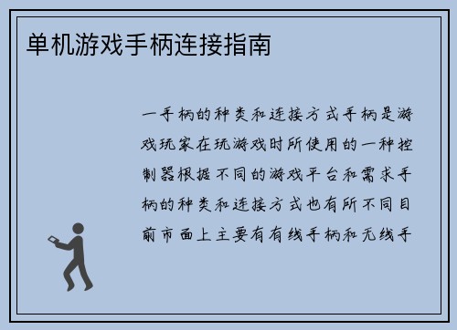 单机游戏手柄连接指南