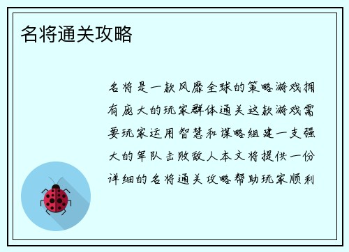 名将通关攻略